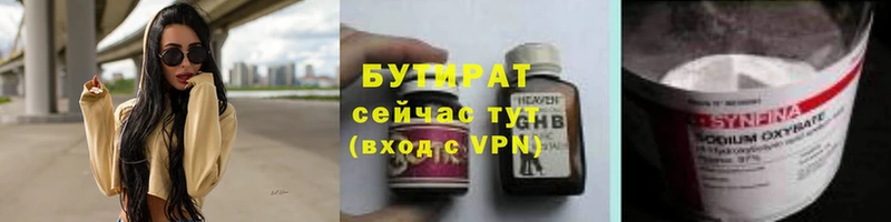 БУТИРАТ бутик  Волхов 