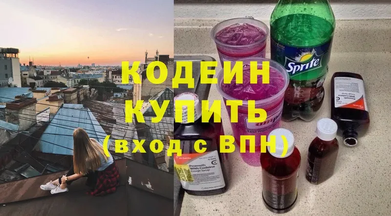 Codein Purple Drank  наркота  Волхов 